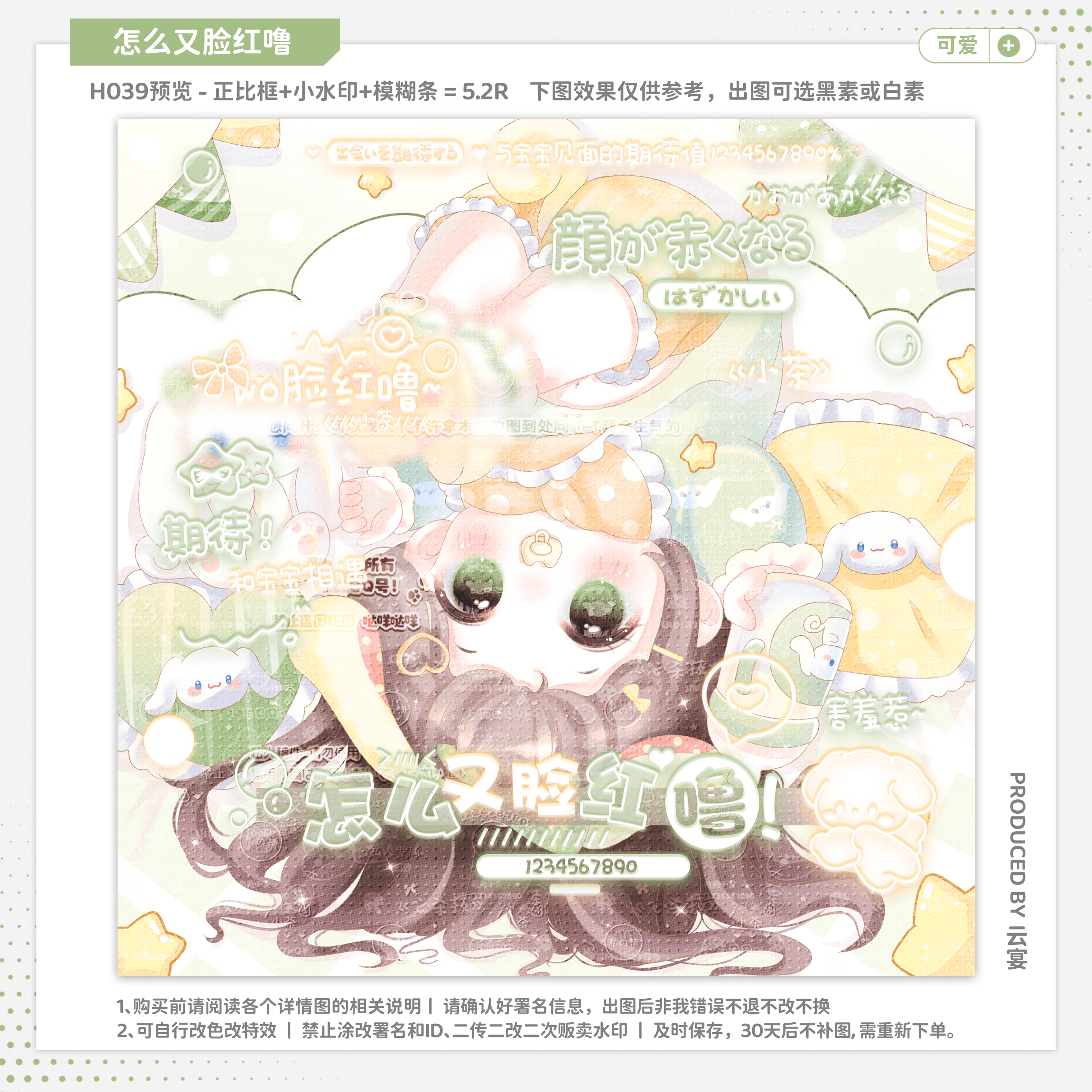 【怎么又脸红噜】可爱水印套组原创扭蛋头像用防盗模糊条小水印框