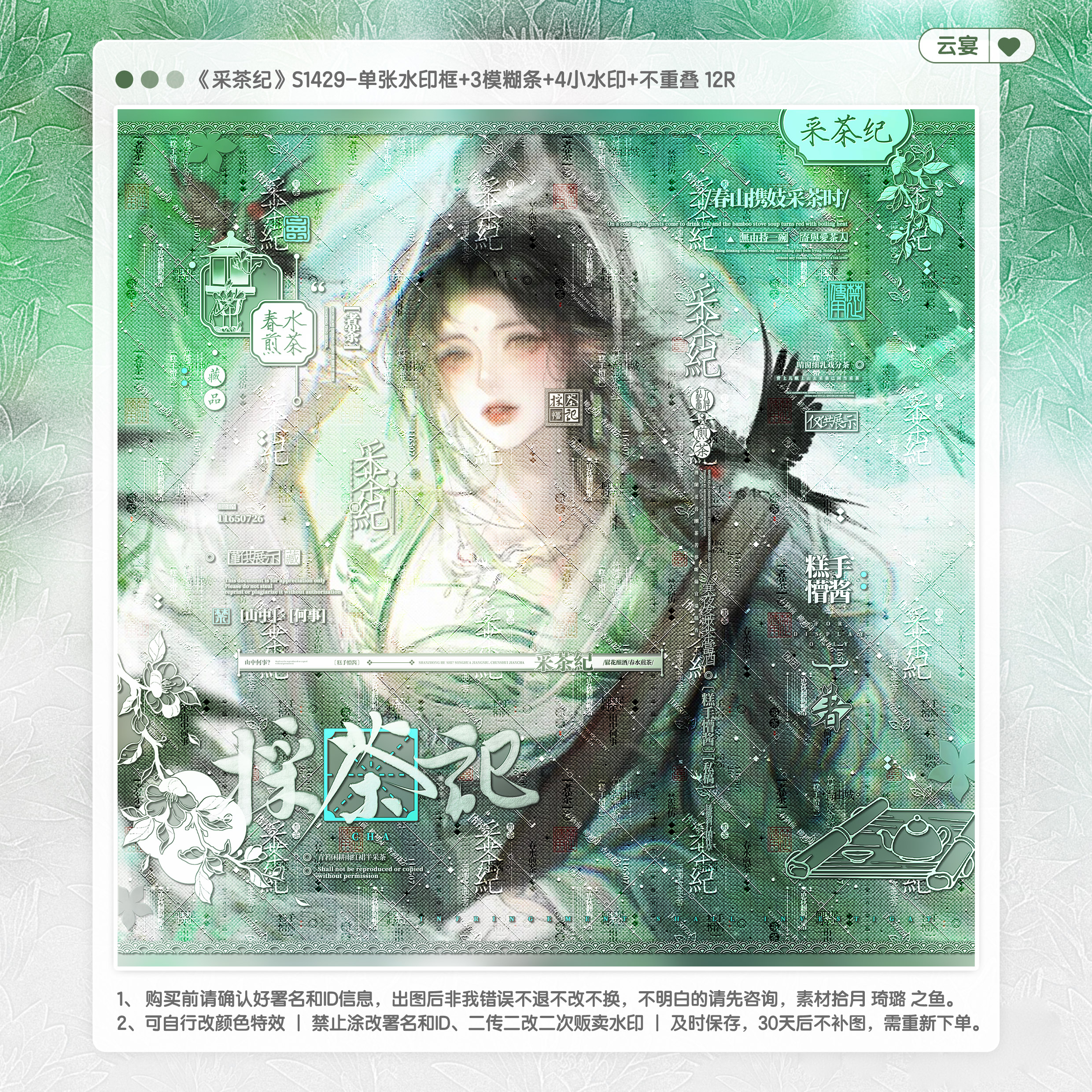 【采茶纪】解忧咩咩适配古风水印套组原创扭蛋头像框设稿ocai防盗