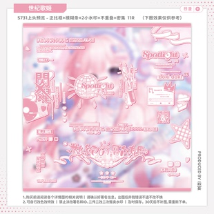 【世纪歌姬·无条件小维】日漫水印套组适配原创扭蛋头像框设稿oc
