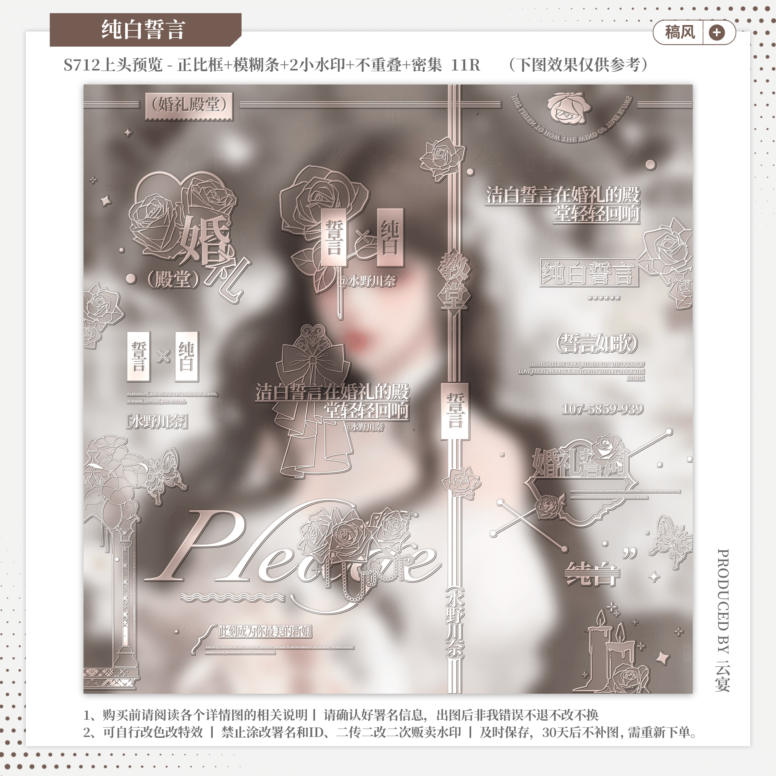 【纯白誓言·逐星未以西】稿风水印套组适配原创扭蛋头像框oc婚礼