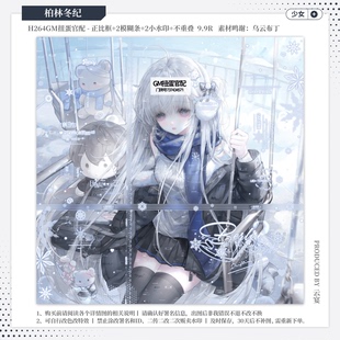 【柏林冬纪·GM二十明官配】少女日漫水印套组适配原创扭蛋头像oc