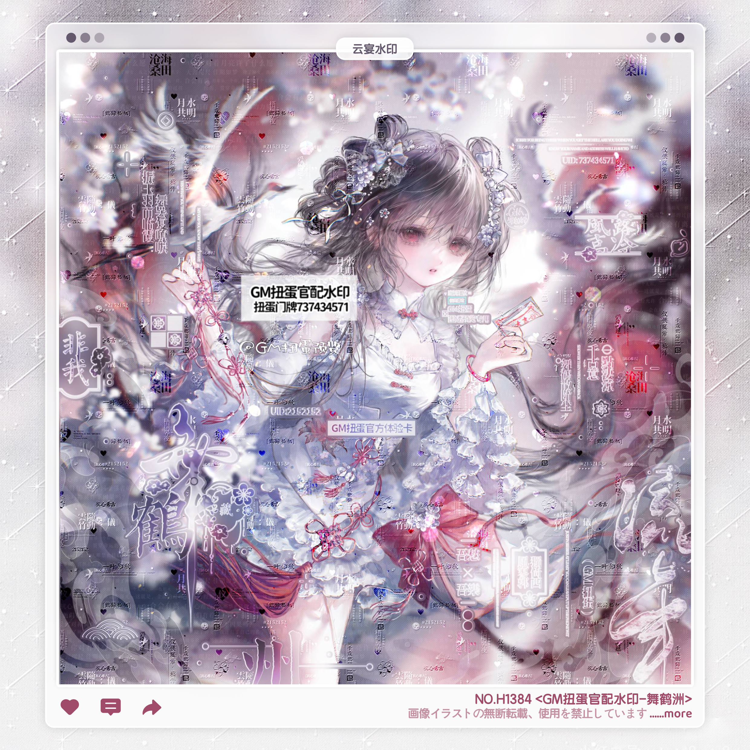 【舞鹤洲】GM扭蛋官配童祭古风水印框套组适配原创头像oc设稿件