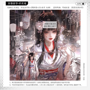 【京都韶华牵丝戏·诀别诗官配廢廢】古风水印套组适配扭蛋头像oc