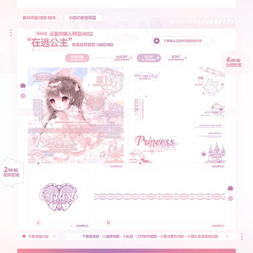 【在逃公主·恭喜发财豆花官配】日漫水印套组原创扭蛋头像适配