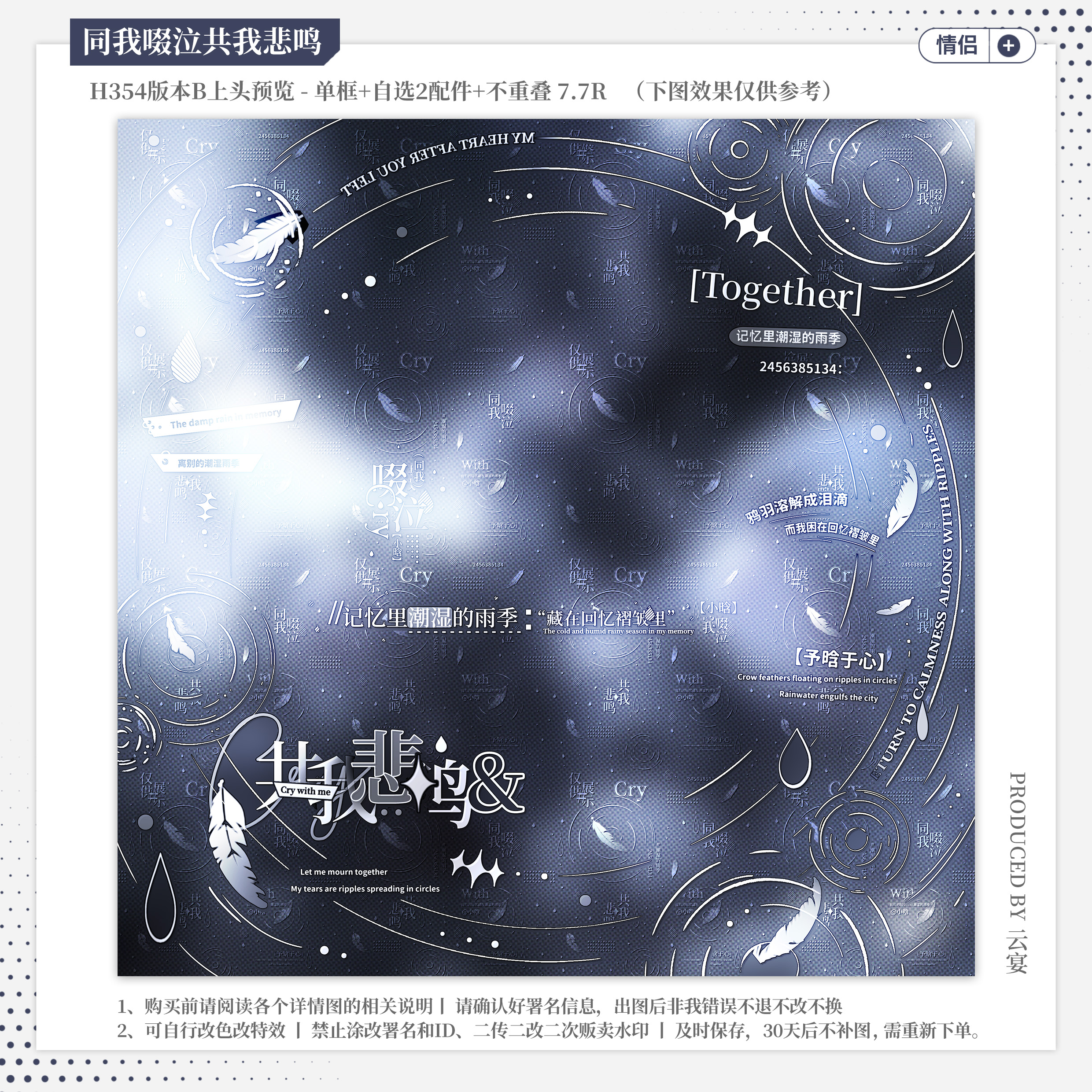 【同我啜泣共我悲鸣·玻璃猪lionz】情侣水印套组适配原创头像框