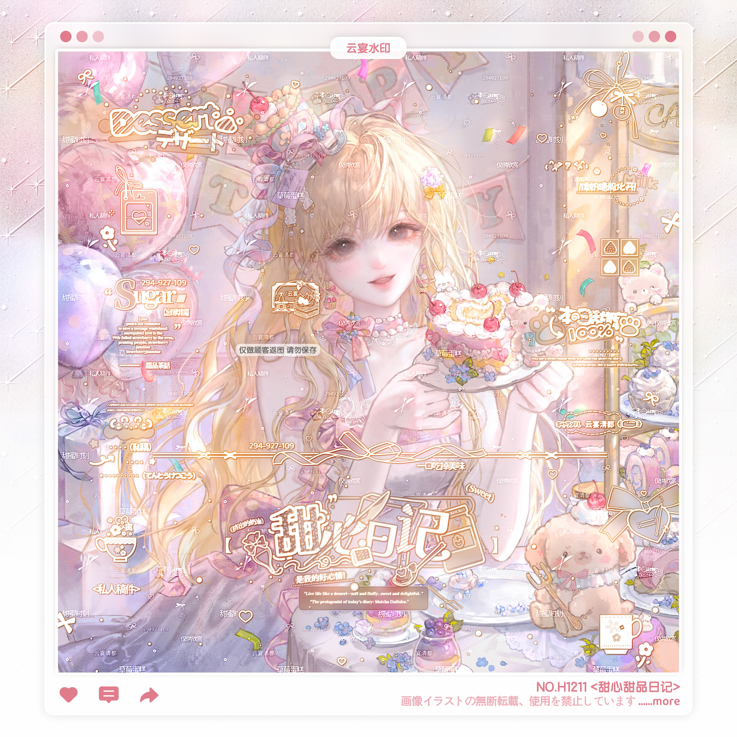 【甜品日记】收藏家扭蛋16期白琴适配稿风水印框套组原创头像设稿