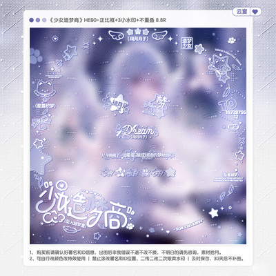 【少女造梦商】Boom木果赠图适配少女日漫水印套组原创扭蛋头像框