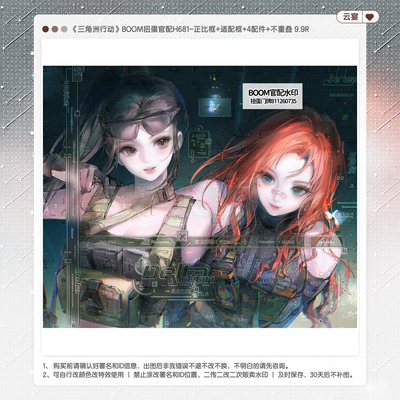 【三角洲行动】BOOM扭蛋官配包包稿风水印套组适配原创头像框设稿