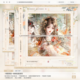 【柿柿如意】古风秀图预览模板百搭适配新年原创扭蛋头像设稿水印