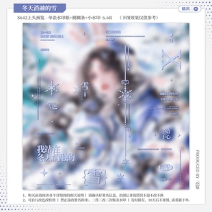 【冬天消融的雪·今日宜福利】稿风水印套组适配原创扭蛋头像框oc