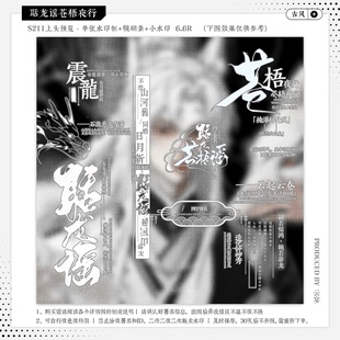 【聒龙谣苍梧夜行·好眠小狗631】古风水印套组适配原创扭蛋头像