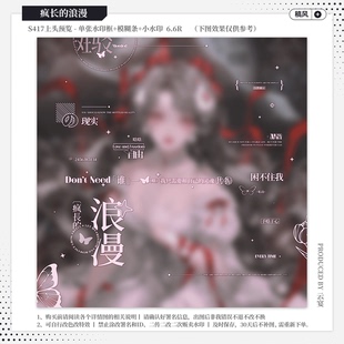 【疯长的浪漫·知薏商稿赠】稿风水印套组适配原创扭蛋头像设稿oc