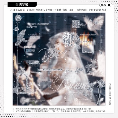 【白鸽梦境·椿时记炒鹅】稿风欧风水印套组适配原创扭蛋头像设稿