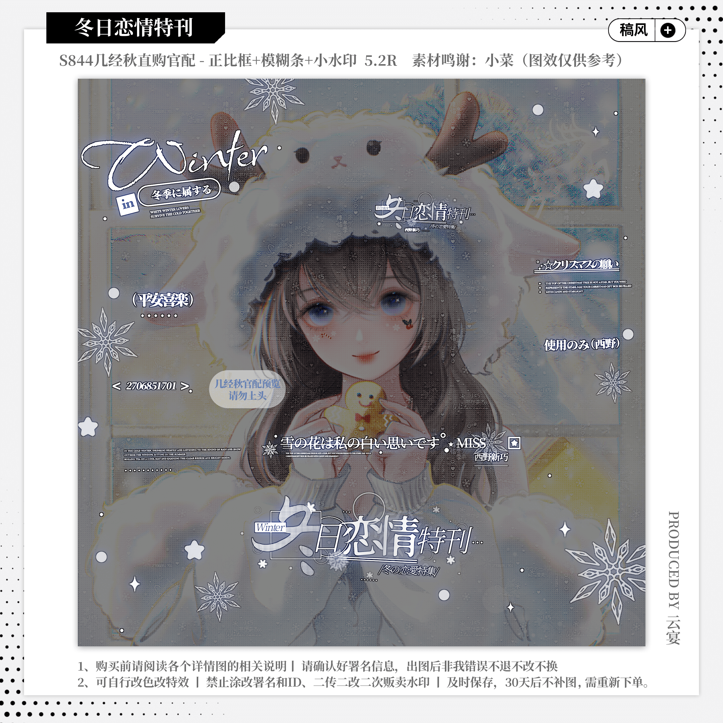 【冬日恋情特刊·几经秋直购官配】稿风水印套组适配原创头像框oc