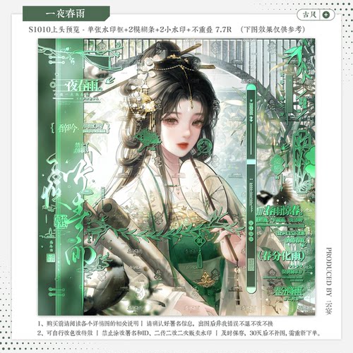 【一夜春雨·青花瓷不白】古风水印套组适配原创扭蛋头像框设稿oc