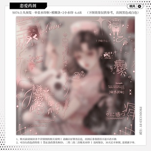 【恋爱药剂·摄入芝士潘潘】稿风水印套组原创头像适配小水印框