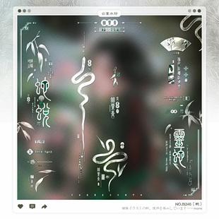【蛇】古风苗疆五毒蛊类水印框套组适配原创扭蛋头像oc设子稿件