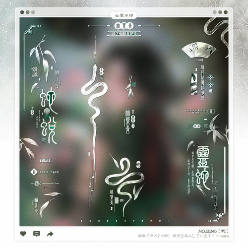 【蛇】古风苗疆五毒蛊类水印框套组适配原创扭蛋头像oc设子稿件