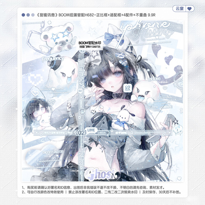 【甜蜜讯息】BOOM扭蛋官配虚木赠图稿风水印套组适配原创头像框oc