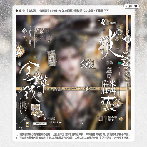 【金钱草锁麟囊】解忧跳跳适配古风水印套组原创扭蛋头像框设稿oc