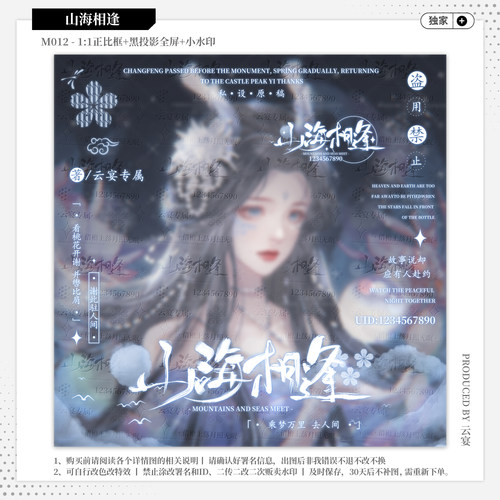 【山海相逢】剑三古风水印套组原创头像扭蛋约稿用小水印框模糊条