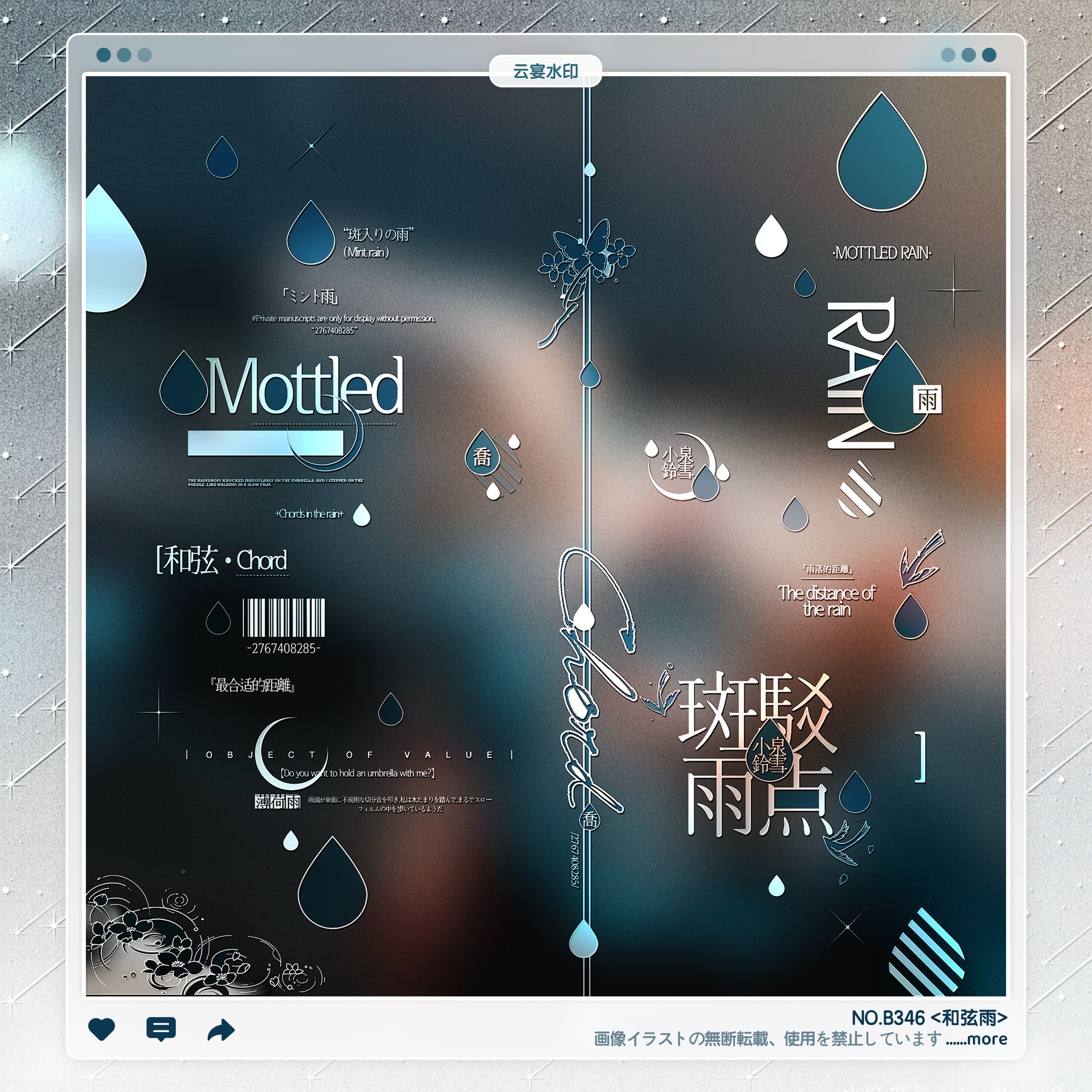 【和弦雨】稿风水滴高级感水印框套组适配原创厚涂头像oc设稿件