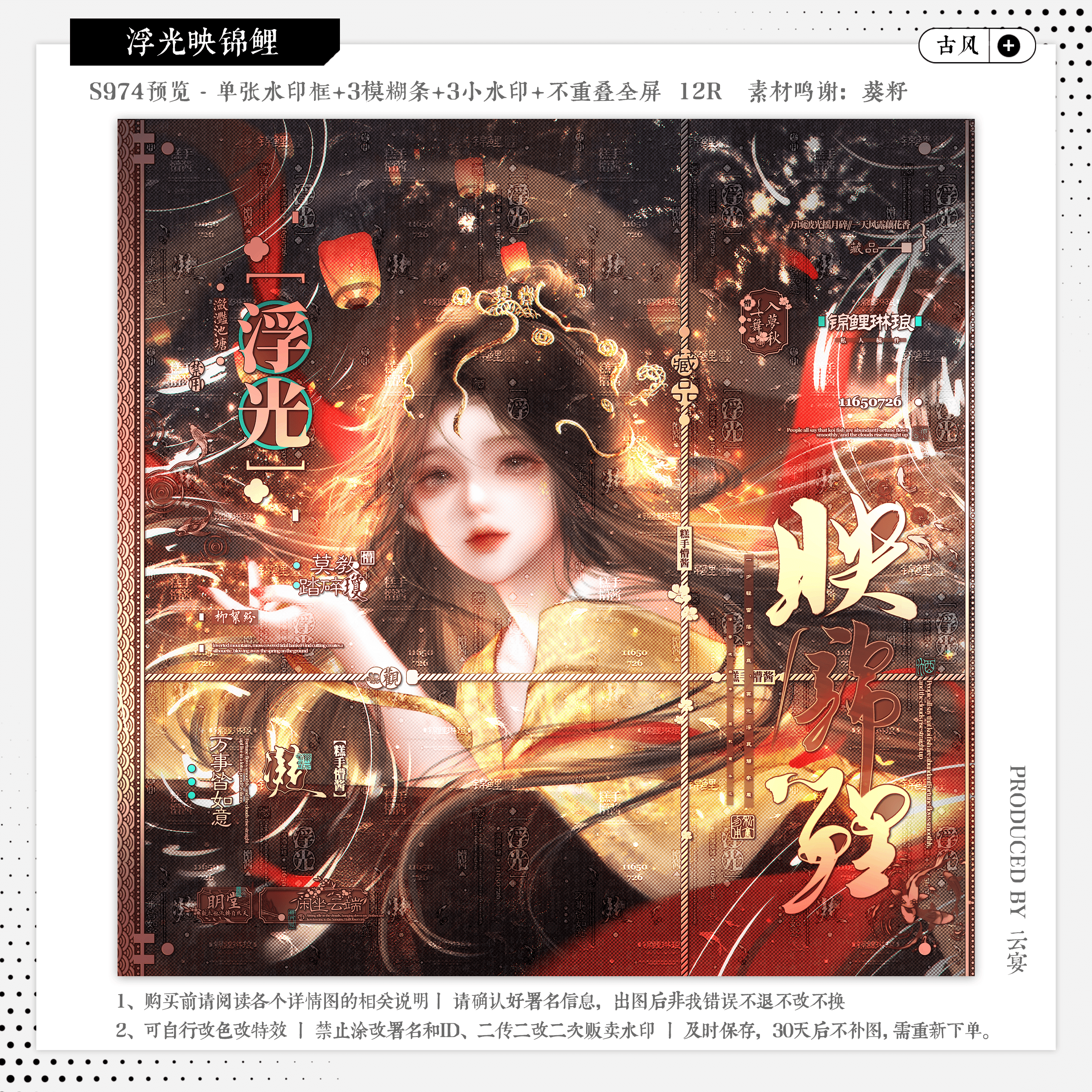 【浮光映锦鲤·超级幸运鹅萤火】古风水印套组适配原创扭蛋头像框