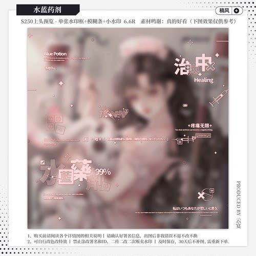 【水蓝药剂·白色兔假酒烧】稿风水印套组原创扭蛋头像设稿oc适配