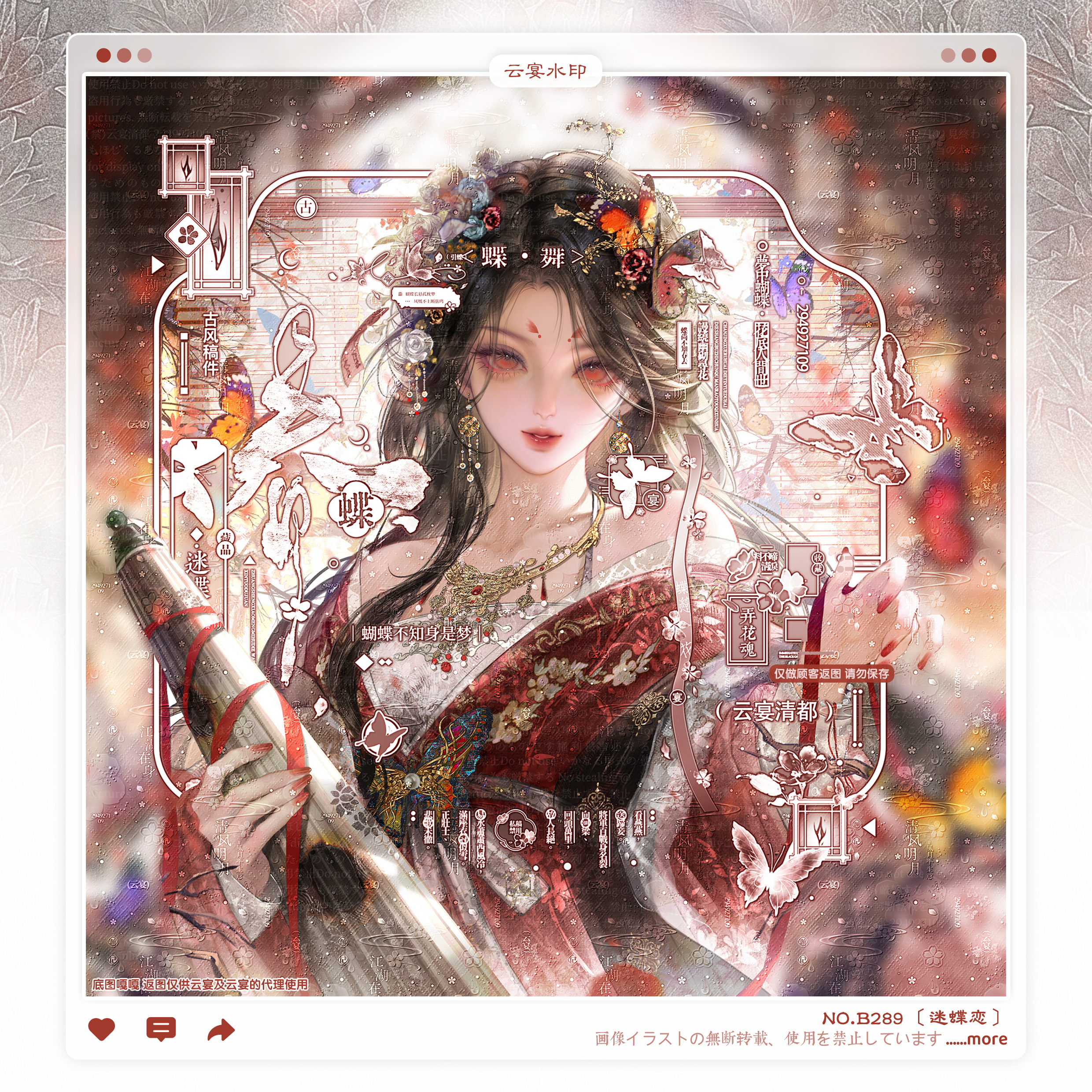 【迷蝶恋】古风水印框套组适配原创厚涂头像oc设稿件适配嘎嘎枯叶