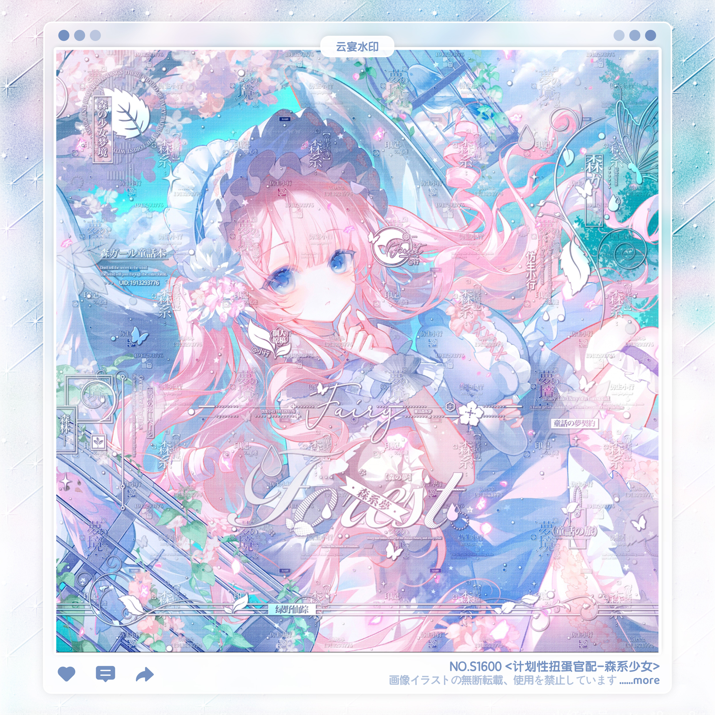 【森系少女】计划性扭蛋忘叶花官配稿风水印套组原创厚涂头像框oc
