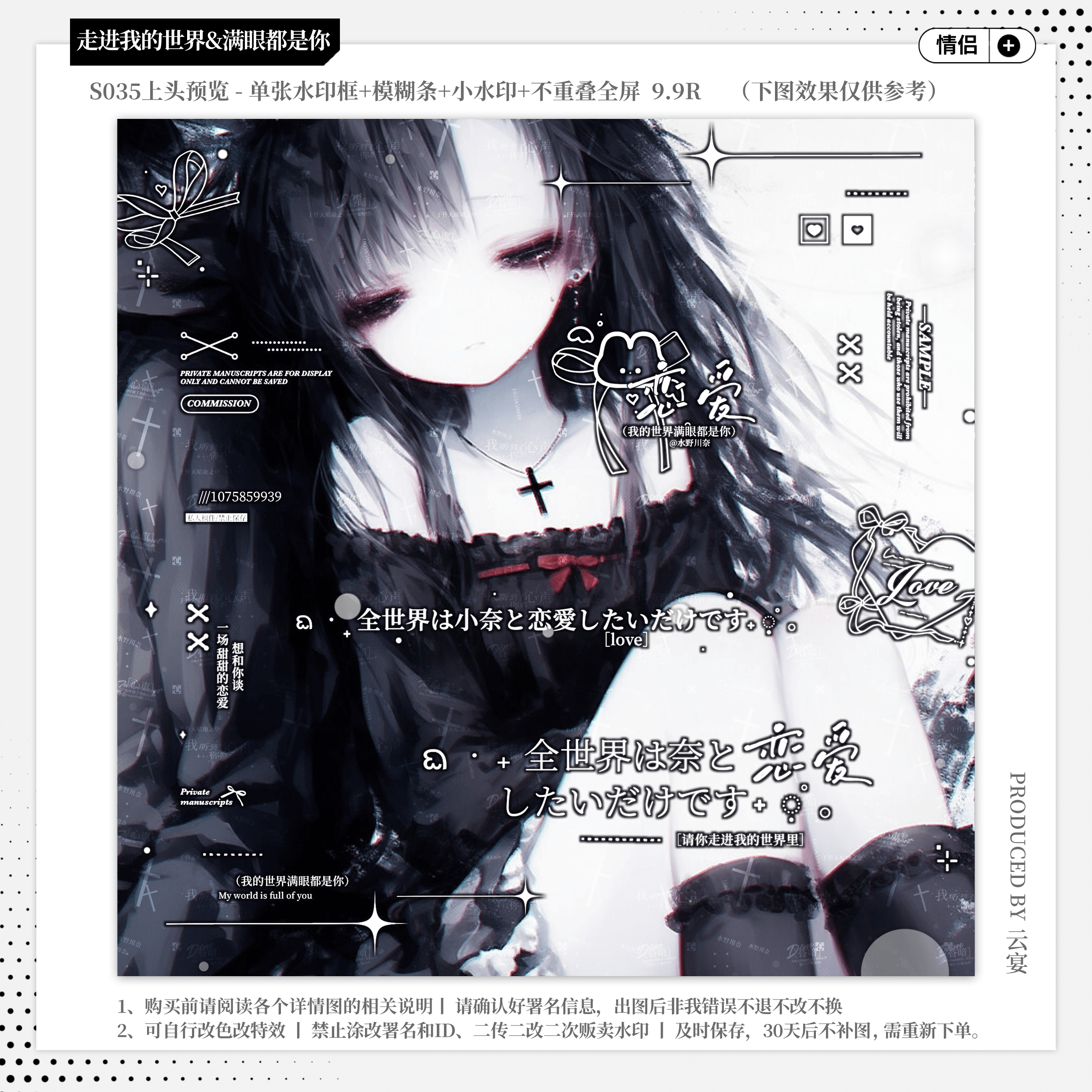 【走进我世界&满眼都是你·琉璃狗水硝】情侣水印套组头像水印框