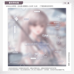 【看世界的雨·无条件小明春一】日漫水印套组适配原创扭蛋头像框