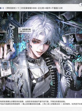 【罪恶宣言】十二时官配sanh男用稿风水印套组适配原创扭蛋头像框