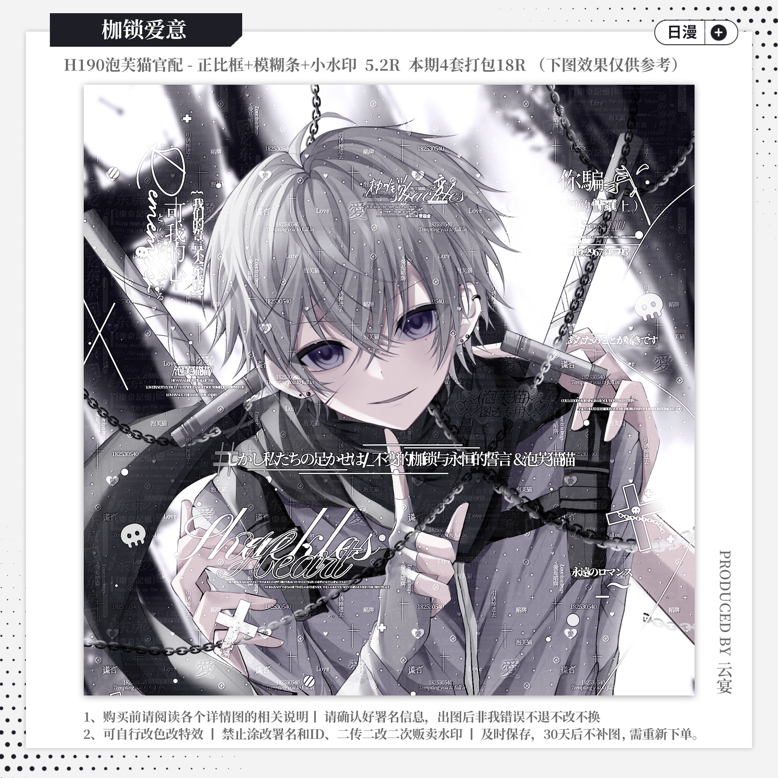 【枷锁爱意·泡芙猫祁官配】日漫男用水印套组适配原创头像框设稿