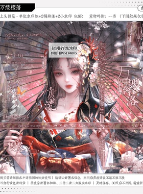 【万缕樱落·诀别诗合绘官配】古风水印套组适配原创扭蛋头像设稿