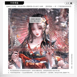 【万缕樱落·诀别诗合绘官配】古风水印套组适配原创扭蛋头像设稿