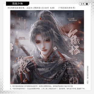 【百战沙场·吾爱官配花挽影】古风水印套组适配原创扭蛋头像框oc