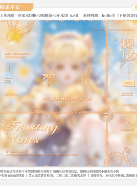 【糖霜手记·白色兔小春】稿风日漫水印套组适配原创头像框设稿oc