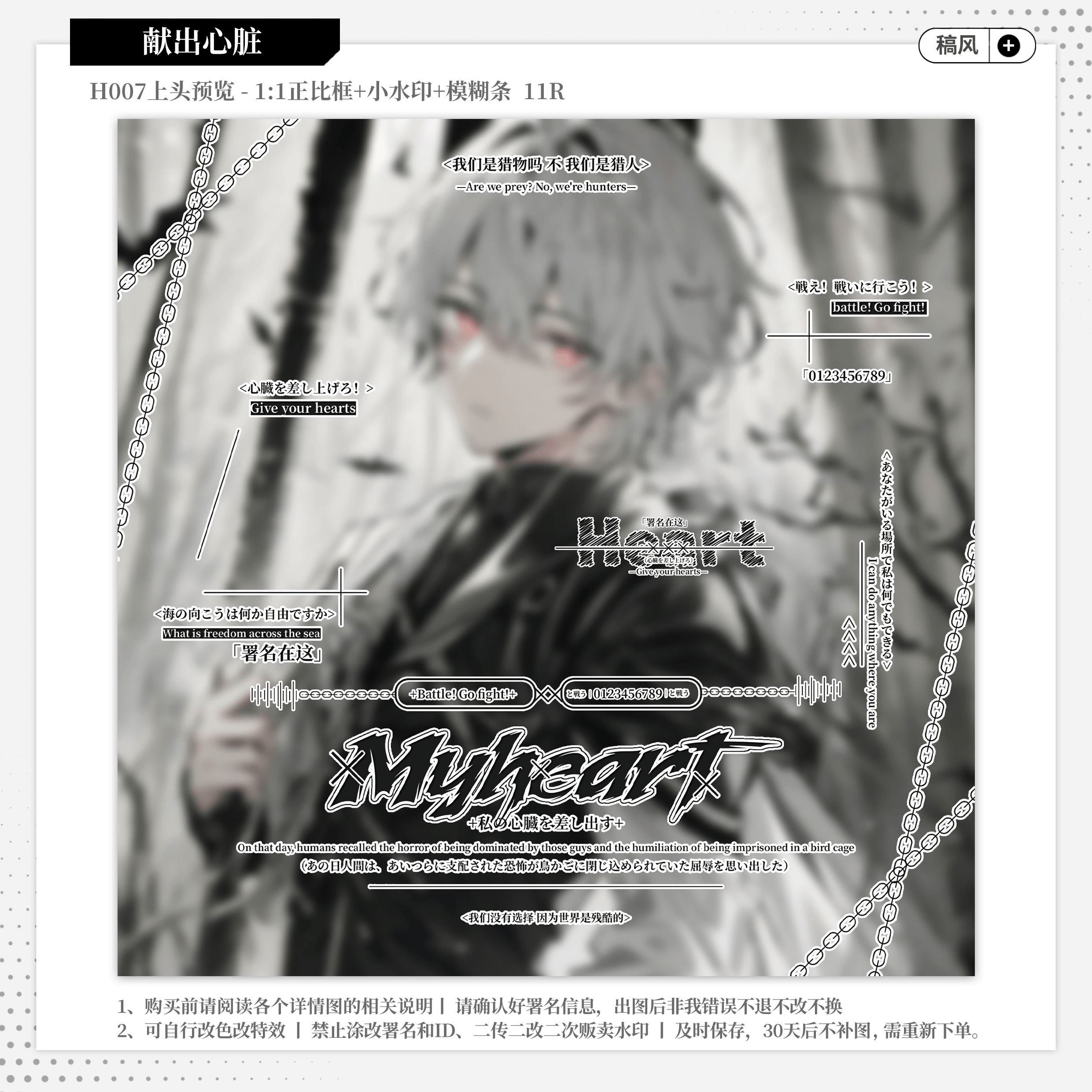 【献出心脏】稿风男女通用水印框 原创头像扭蛋黑素模糊条小水印