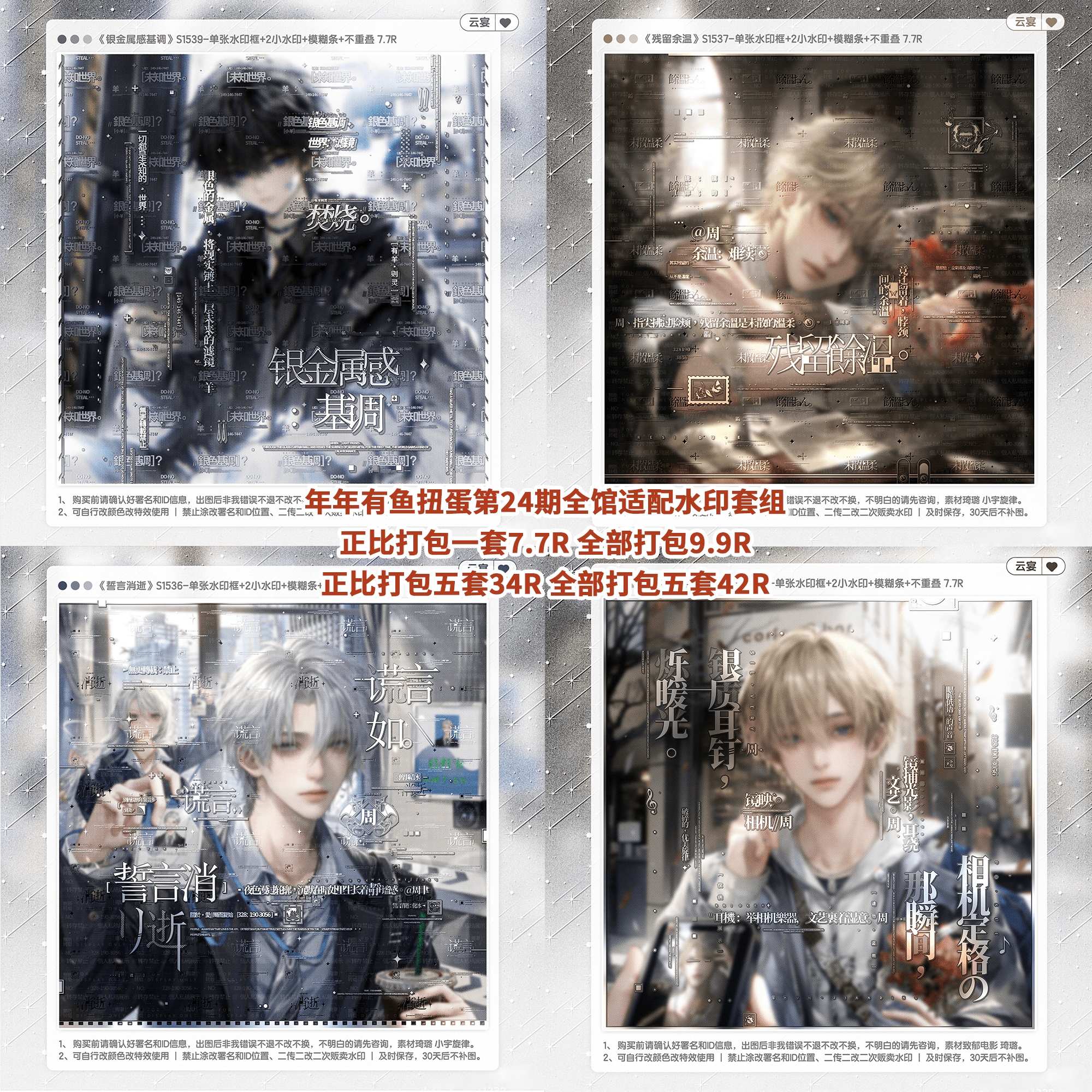 【年年有鱼扭蛋第24期适配水印套组】子川雀跳跳韩御怀盐面包泛生图片
