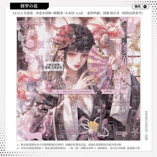 【修罗的花·今日宜战地孤狼】稿风水印套组原创扭蛋头像设稿适配