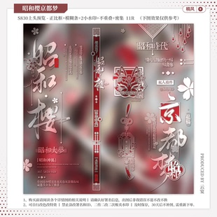 【昭和樱京都梦·今日宜禁雨】稿风和风水印套组适配原创扭蛋头像