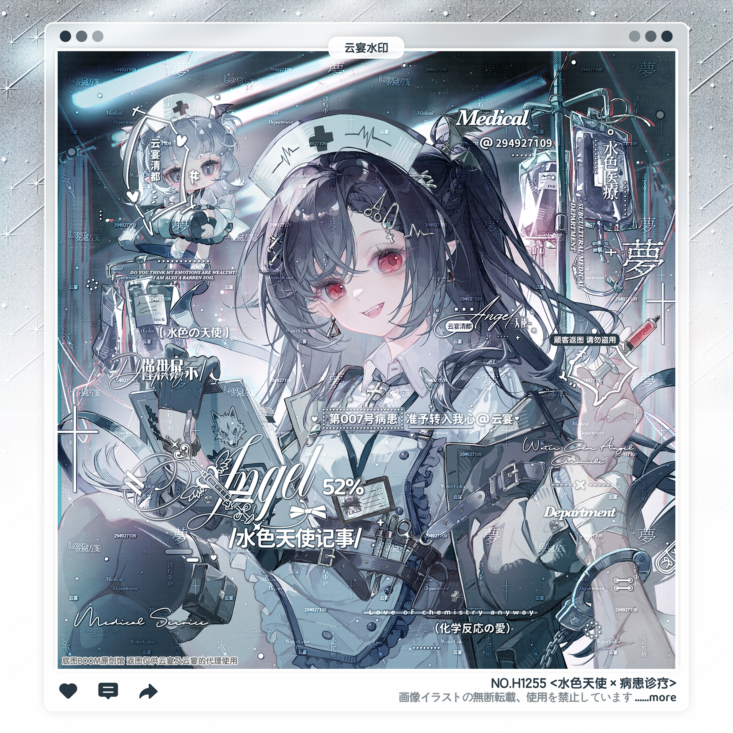 【病患诊疗】日漫情侣水印框套组原创头像oc设稿适配BOOM扭蛋牡蛎