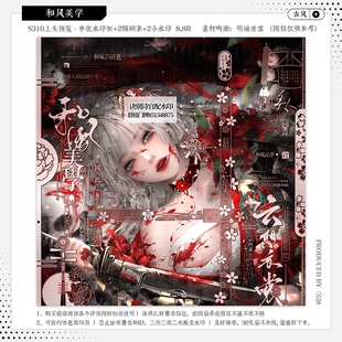 【和风美学·诀别诗官配仓鼠】古风水印套组适配原创扭蛋头像设稿