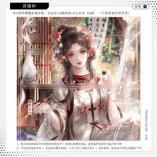 古风水印套组适配原创扭蛋头像框设稿 宫墙柳·早樱集扭蛋官配