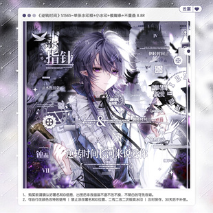 【逆转时间】诀别诗阿冒适配稿风男用水印套组原创扭蛋头像框设子