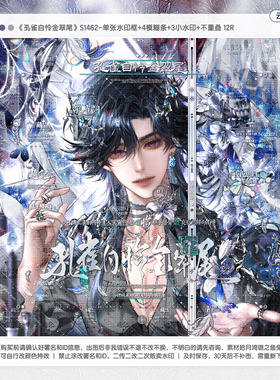 【孔雀自怜】Akuma十二时休适配古风水印套组原创扭蛋头像框设稿