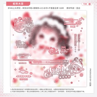 【蛇年大吉】新年新春日漫可爱水印套组适配原创扭蛋头像框设稿oc