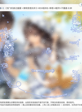 【纸飞机掠过盛夏】空白格岫适配情侣日漫水印套组原创扭蛋头像框
