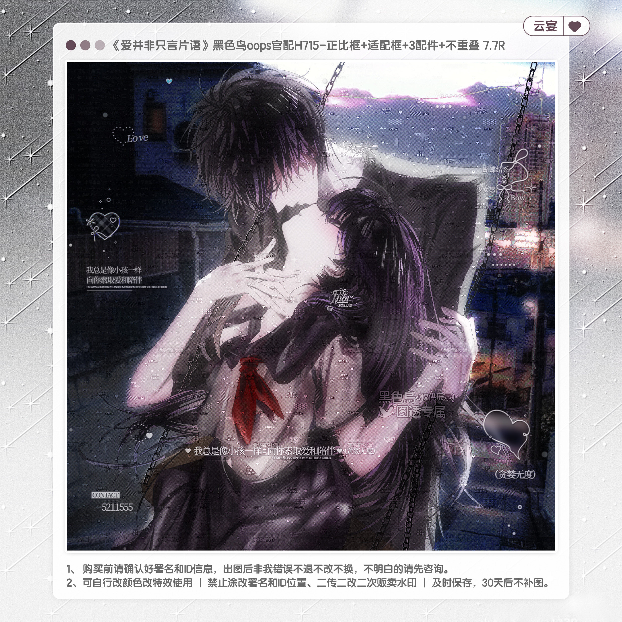 【爱并非只言片语·黑色鸟oops官配】日漫水印套组适配原创头像框